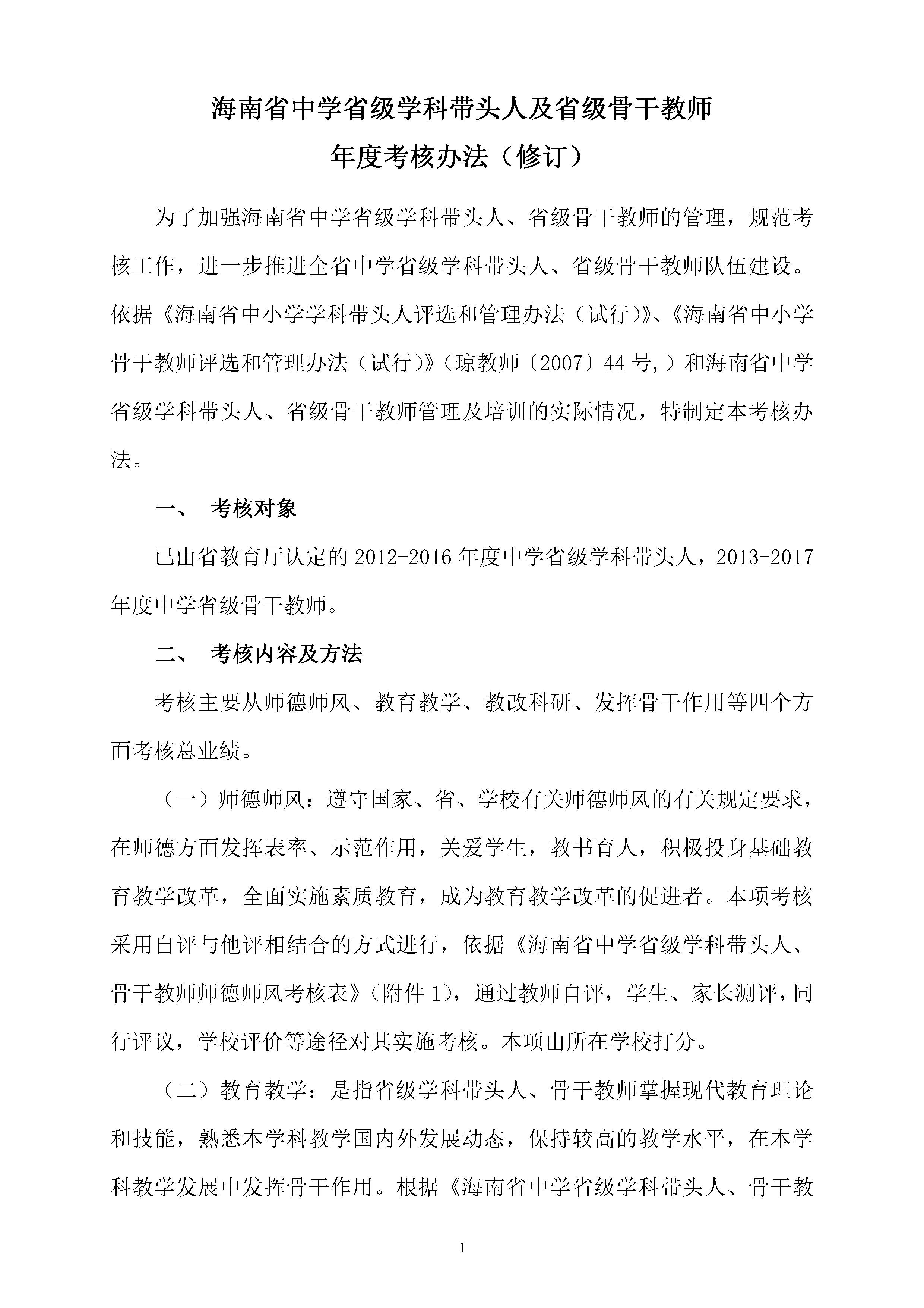 ����ʡ��ѧʡ��ѧ�ƴ�ͷ�˼�ʡ���Ǹɽ�ʦ��ȿ��˰취���޶���