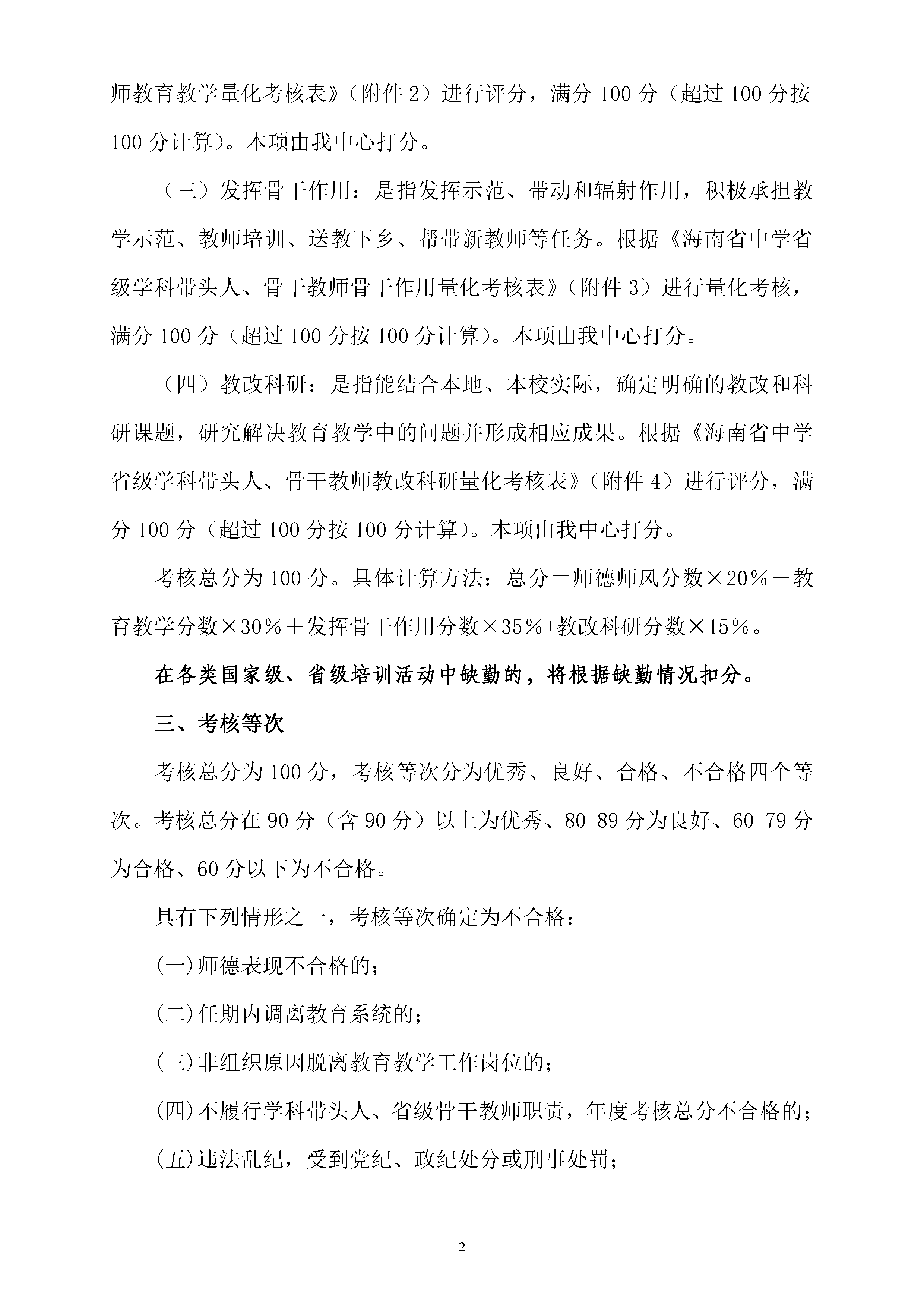 ����ʡ��ѧʡ��ѧ�ƴ�ͷ�˼�ʡ���Ǹɽ�ʦ��ȿ��˰취���޶���