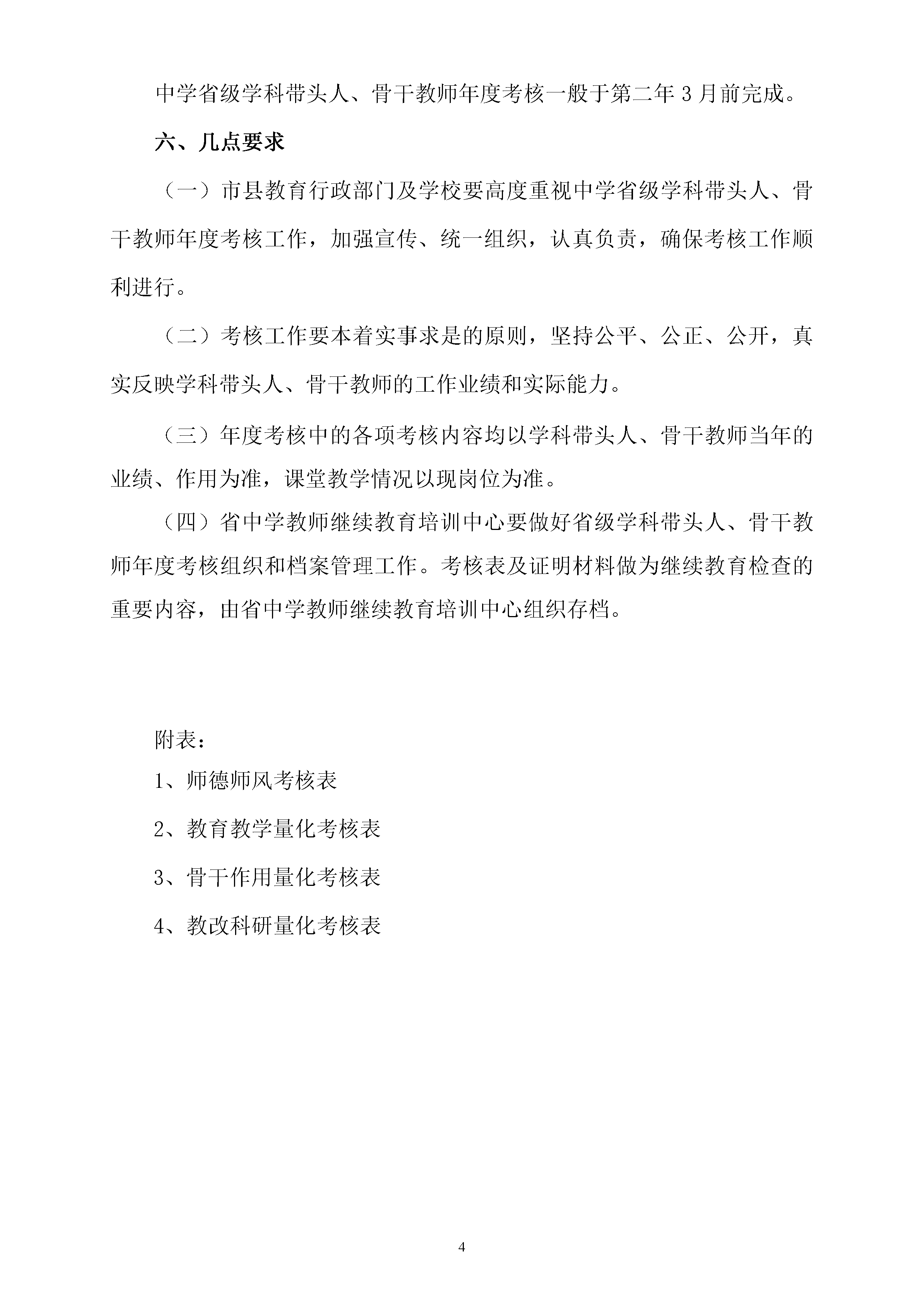 ����ʡ��ѧʡ��ѧ�ƴ�ͷ�˼�ʡ���Ǹɽ�ʦ��ȿ��˰취���޶���