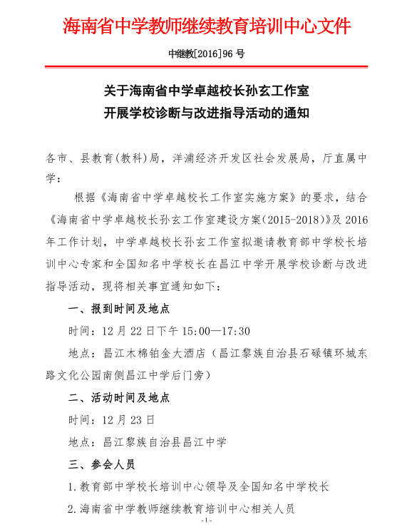 ���ں���ʡ��ѧ׿ԽУ�����������ҿ�չѧУ�����Ľ�ָ�����֪ͨ