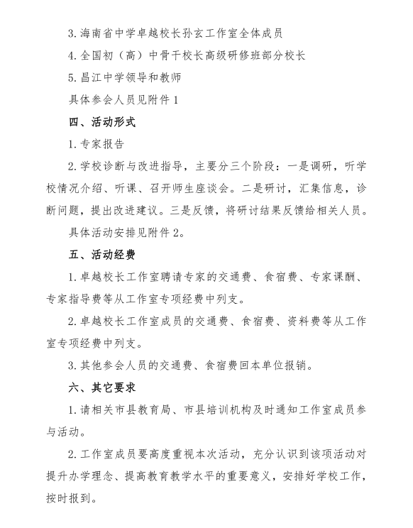 ���ں���ʡ��ѧ׿ԽУ�����������ҿ�չѧУ�����Ľ�ָ�����֪ͨ