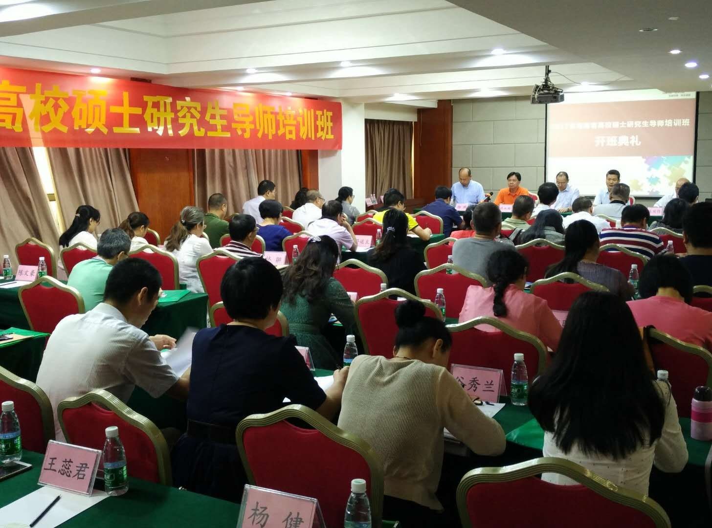 2017�꺣��ʡ��У˶ʿ�о�����ʦ��ѵ�࿪�����˳������